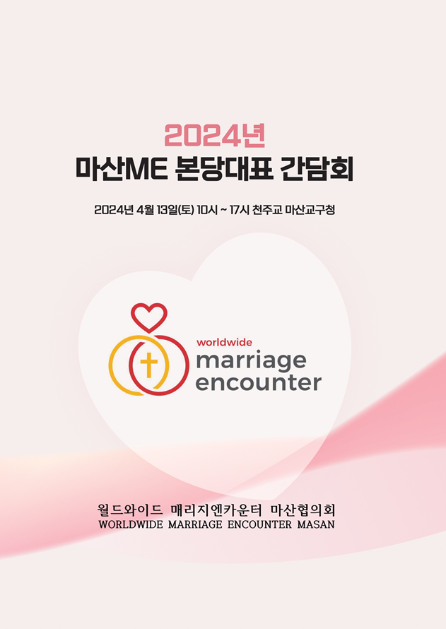 2024 본당대표 간담회 포스터01.png